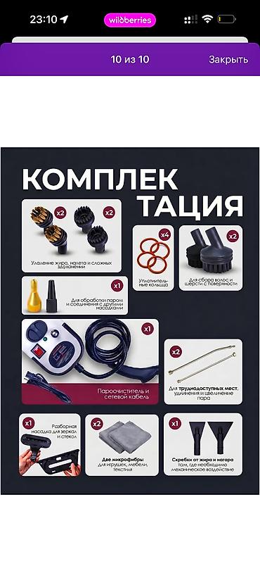 цена пароочистителя: Пароочиститель Ручной Новый — 10