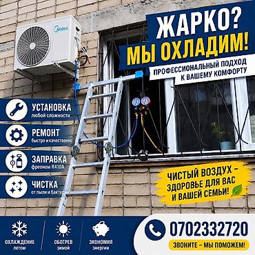 вакумы: УСТАНОВКА КОНДИЦИОНЕРА!!! ЗАПРАВА ЧИСТКА РЕМОНТ ПОЛНОЕ ОБСЛУЖИВАНИЕ — 2
