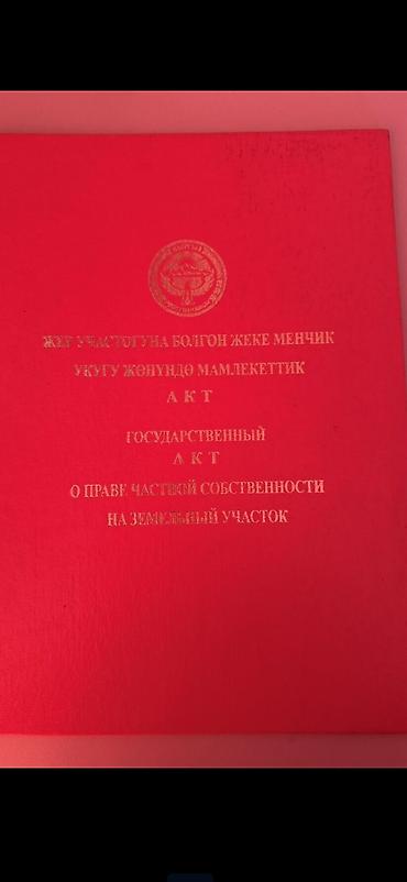 кызыл аскер аренда: 8 соток, Для строительства, Красная книга — 1