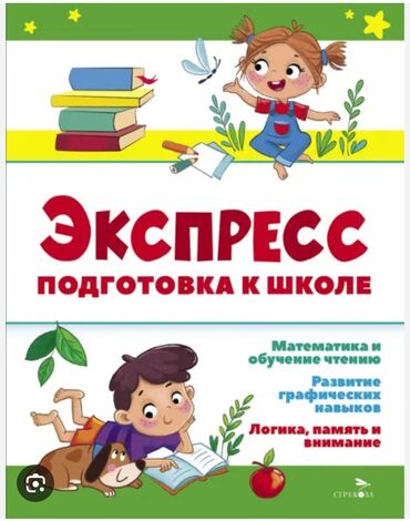 подготовка к школе на дому: Репетитор Арифметика, Математика, Чтение Подготовка к школе, Подготовка к экзаменам