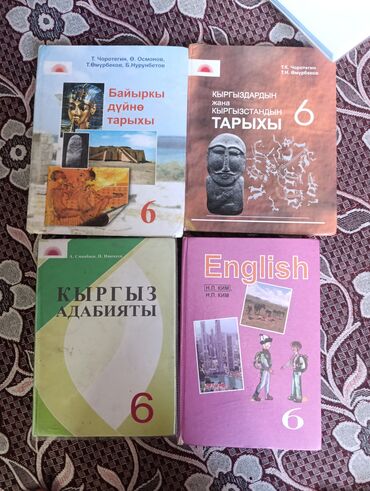 с.к.кыдыралиев а.б.урдалетова г.м.дайырбекова решебник: Представляем комплект учебников для 6 класса, включающий "Байыркы