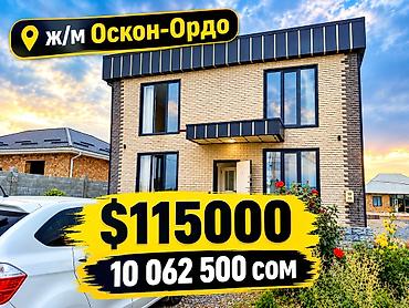 отточенто цена ош: 4 комнаты, 144 м², 4 соток, Бишкек, Оскон-ордо ж/м Агентство недвижимости — 1