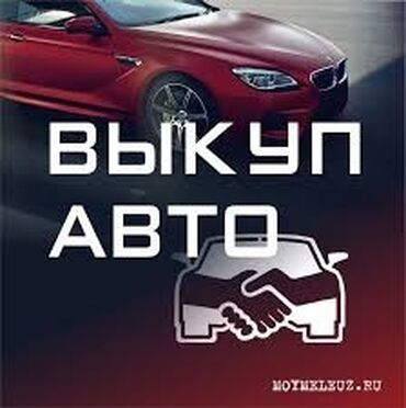 Выкуп в лизинг — PRO-AUTO