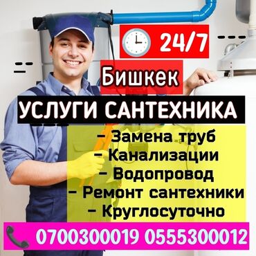 Канализационные работы: Ремонт сантехники Больше 6 лет опыта