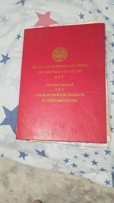 продам дом киргизия 1: Продаётся земельный участок с домом. Документы: государственный акт о — 1
