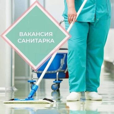 продаю отель: Требуется Уборщица, Оплата Ежемесячно