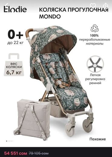 бутылка детская: Коляска, Новый