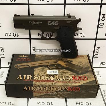орбизный пистолет: Игрушечный пистолет AirSoft Gun K6D (модель «645») - Тип: пружинный — 2