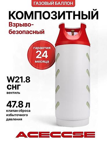 гоз балон: Композитный газовый баллон, Наполнение: Пропан, Объем баллона: 24 л, Новый, В розницу — 2