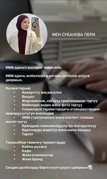 Интернеттеги жаранама: Смм специалист🚀
