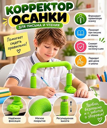 Белди түзөткүчтөр: Каракол Корректор осанки для письма и чтения. Устройство помогает — 1