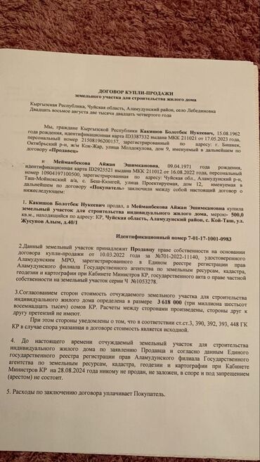 участки в джалал абаде новые объявления: 5 соток, Для строительства, Красная книга, Тех паспорт