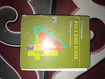 solutions intermediate: Русский язык, 4 класс, Б/у, Самовывоз — 1