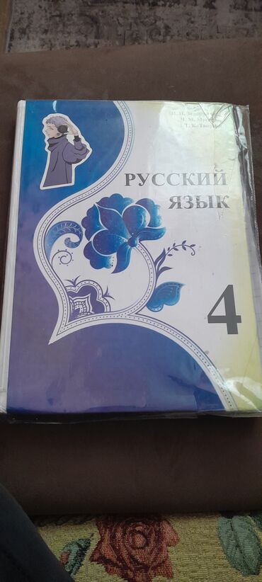 ответы по кыргызскому языку 3 класс буйлякеева: Русский язык, 4 класс, Новый, Самовывоз