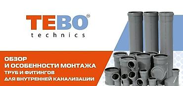 Трубы для канализации: Труба для канализации Материал: Пластик — 27