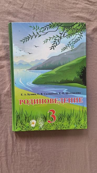 Другие товары для детей: Учебники б/у 1-4 классы 1-й класс Азбука (твердая обложка) - 100 сом — 11