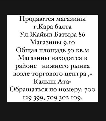 недвижимость бишкек продажа: Продаю Бутик 50 м²