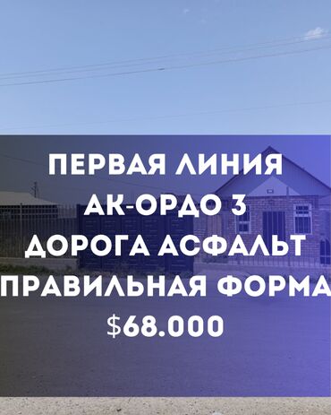 продаю участок: 4 соток, Курулуш, Кызыл китеп, Техпаспорт, Сатып алуу-сатуу келишими