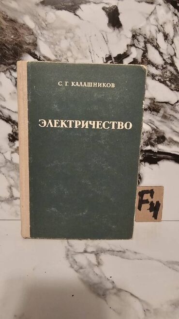 Tədris ədəbiyyatı: 🔬 Nadir Tapılan Fizika Kitabları Satışda! 📚 1 ədəd – cəmi 2 manat! 🎯 — 17