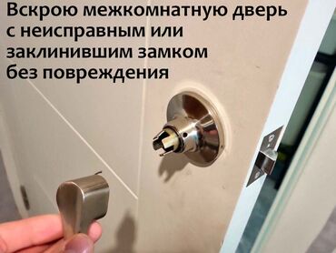 Вскрытие замков: Вскрытие замков. Входные межкомнатные двери. Откроем авто, багажник