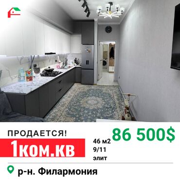 Продажа квартир: 1 комната, 46 м², Элитка, 9 этаж, Евроремонт