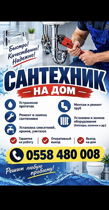Ремонт сантехники Больше 6 лет опыта