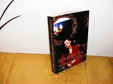 bata usce: Olivera Katarina Aristokratsko stopaloProsveta, Beograd, 2006. II — 1