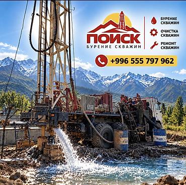 бурим скважены: 🏗️ ОсОО «ПОИСК» — бурение скважин для строительных, промышленных и — 1