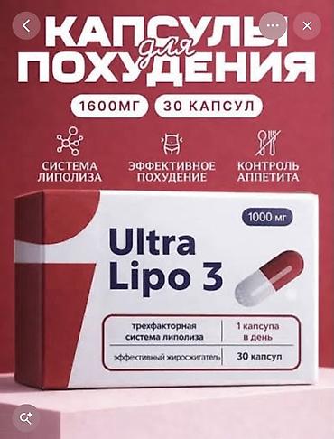 лабороторный блок: Ultra Lipo 3 — капсулы для похудения. Характеристики и информация с — 1