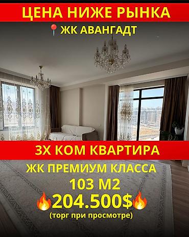 участок василевка: 3 комнаты, 103 м², Элитка, 9 этаж, Евроремонт — 1