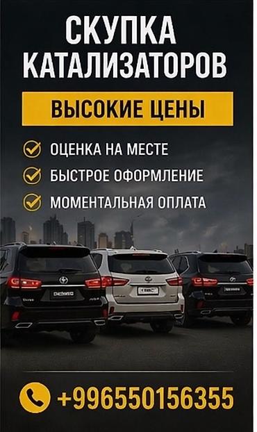 suv: Скупка автомобильных каталитических нейтрализаторов. - Высокие цены - — 1