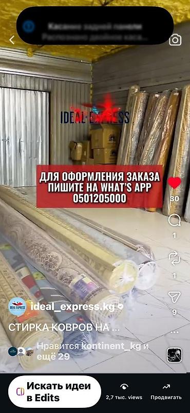 Стирка ковров: Стирка ковров, | Палас, Ковер, Бесплатная доставка — 15