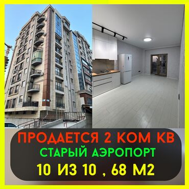 раздольный ак жол: 2 комнаты, 68 м², Элитка, 10 этаж, Евроремонт