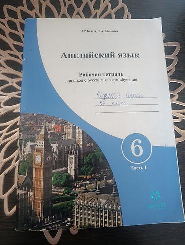 Учебники: Комплект рабочих тетрадей по английскому языку для 6 класса: Часть I и — 2