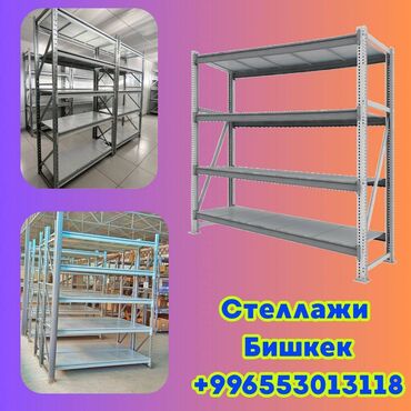 ремонт рохля: Складские стеллажи, металлический стеллаж для склада, грузовой стеллаж