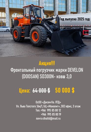 моновпрыск на гольф 3: Погрузчик, Develon, Колесный, Фронтальный