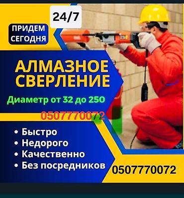 sds max: Алмазное бурение 24/7 Любое время Чисто и аккуратно без пыли и без — 1