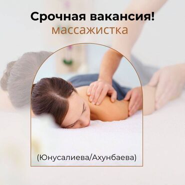 массаж беловодское: Студия "Face Youth"ручного и аппаратного массажа объявляет вакансию на