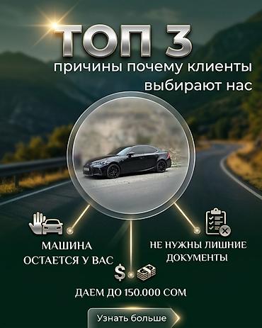 Автоломбард | Зайым | Күрөөсүз, Кепилсиз