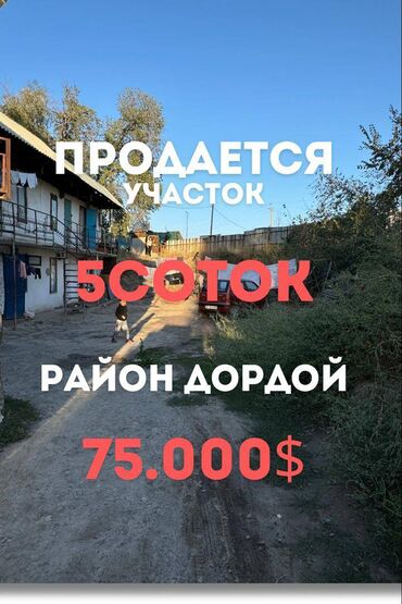 Продажа домов: 5 соток, Для строительства, Договор купли-продажи, Красная книга, Тех паспорт