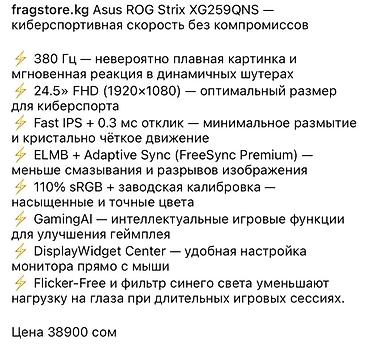 Мониторы: Монитор ASUS ROG Strix XG259QNS — киберспортивная скорость без — 4