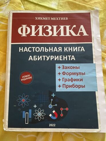 Fizika 11-ci sinif, 2022 il, Pulsuz çatdırılma