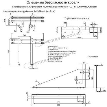 Кар кармагычтар: Снегозадержатель трубчатый Металл Профиль (ограждение, лестница) Для — 2