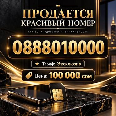 Красивая SIM-карта с запоминающимся номером 0888010000. Особенности at lalafo.kg Красивая SIM-карта с запоминающимся номером 0888010000. Особенности
