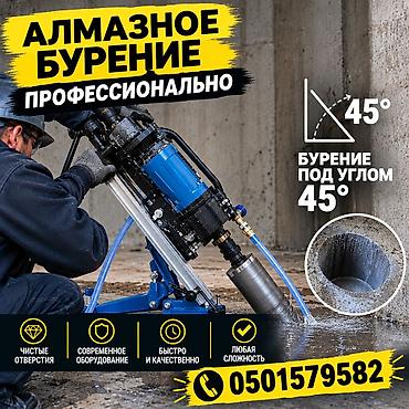 Алмазное бурение — профессионально. - Чистые, ровные отверстия без