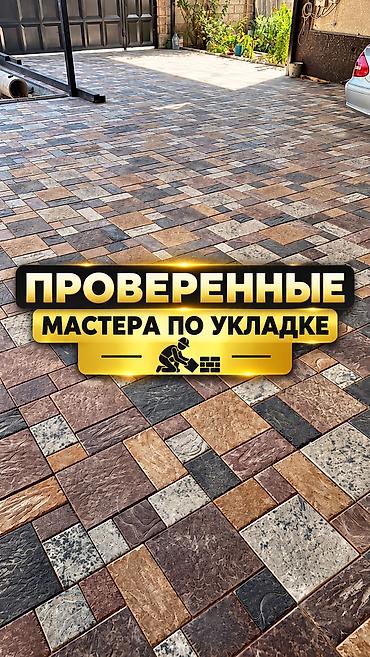 Тротуарная плитка Брусчатка Большой выбор от эконом до премиум