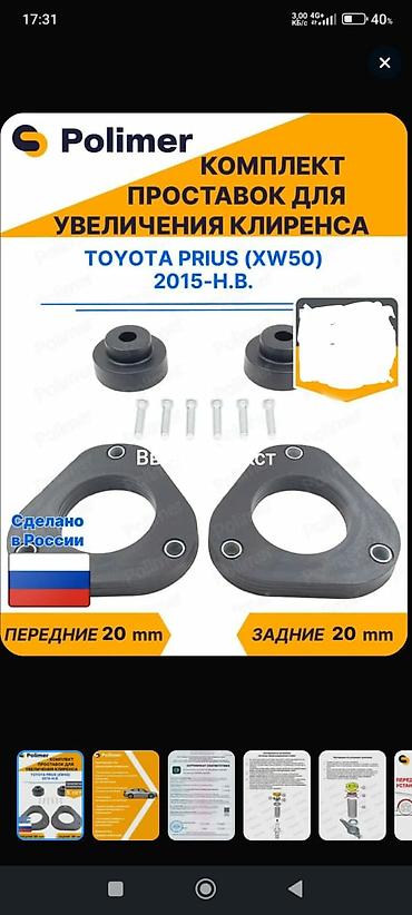 Автозапчасти: Проставки Toyota 2018 г., Новый, Оригинал, Россия — 1
