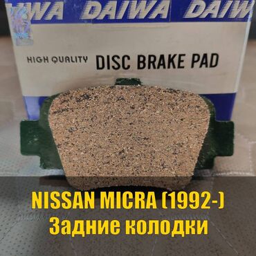 нейлоновые струны купить: Задняя тормозная колодка Nissan 1992 г., Новый, Оригинал, Япония