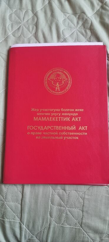 продаю участок кызыл туу: 7 соток, Для строительства, Красная книга