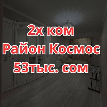 аренда квартиры на иссык куле: 2 бөлмө, Кыймылсыз мүлк агенттиги, Чогуу жашоосу жок, Толугу менен эмереги бар